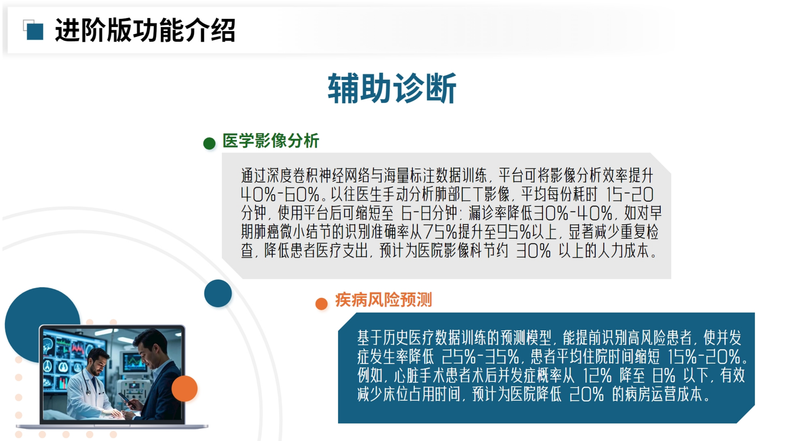 医院诊疗知识库大模型部署_15.png