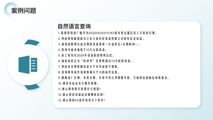 工业企业各部门AI大模型应用方案_11.png