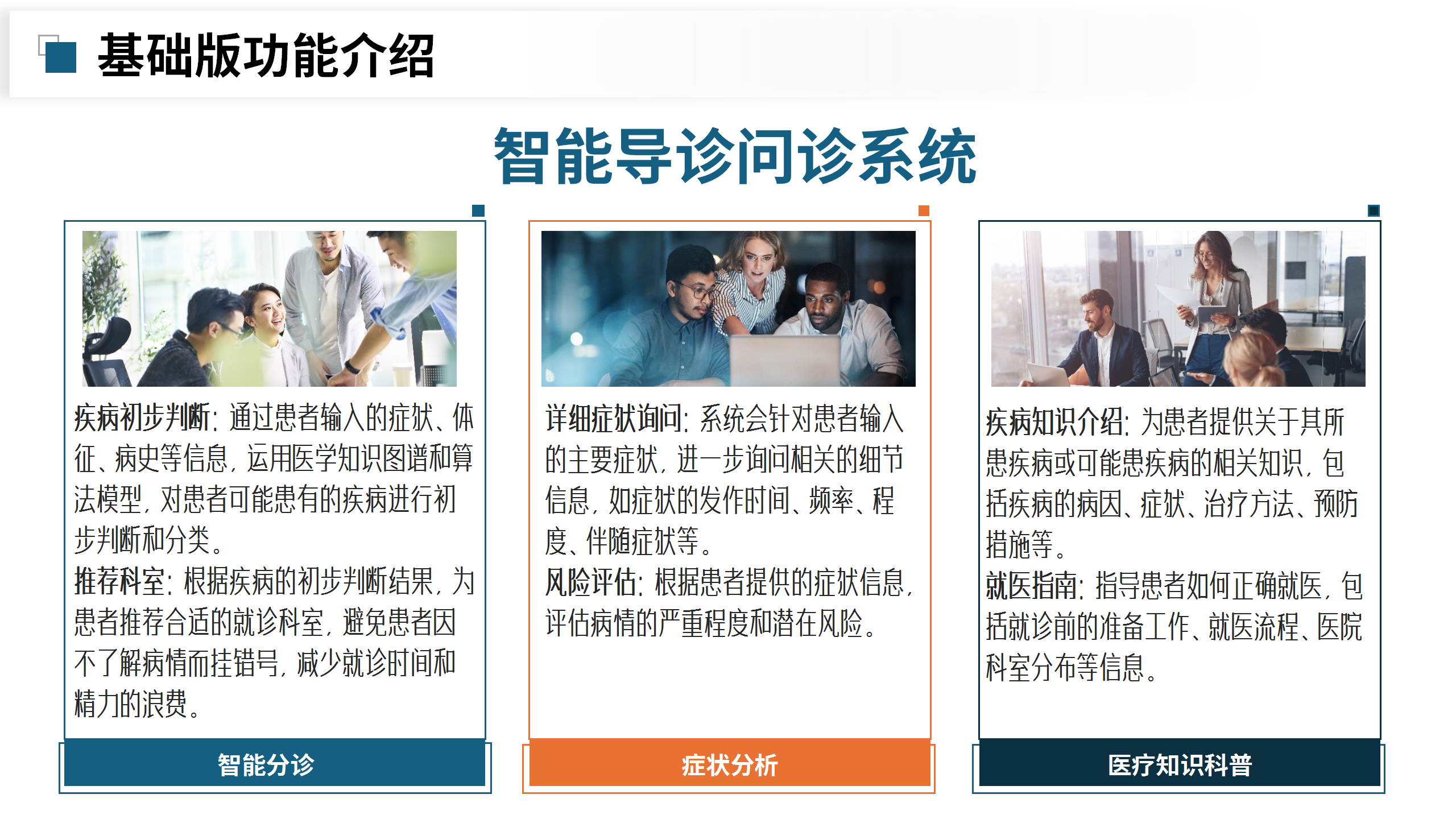 医院诊疗知识库大模型部署_11.png