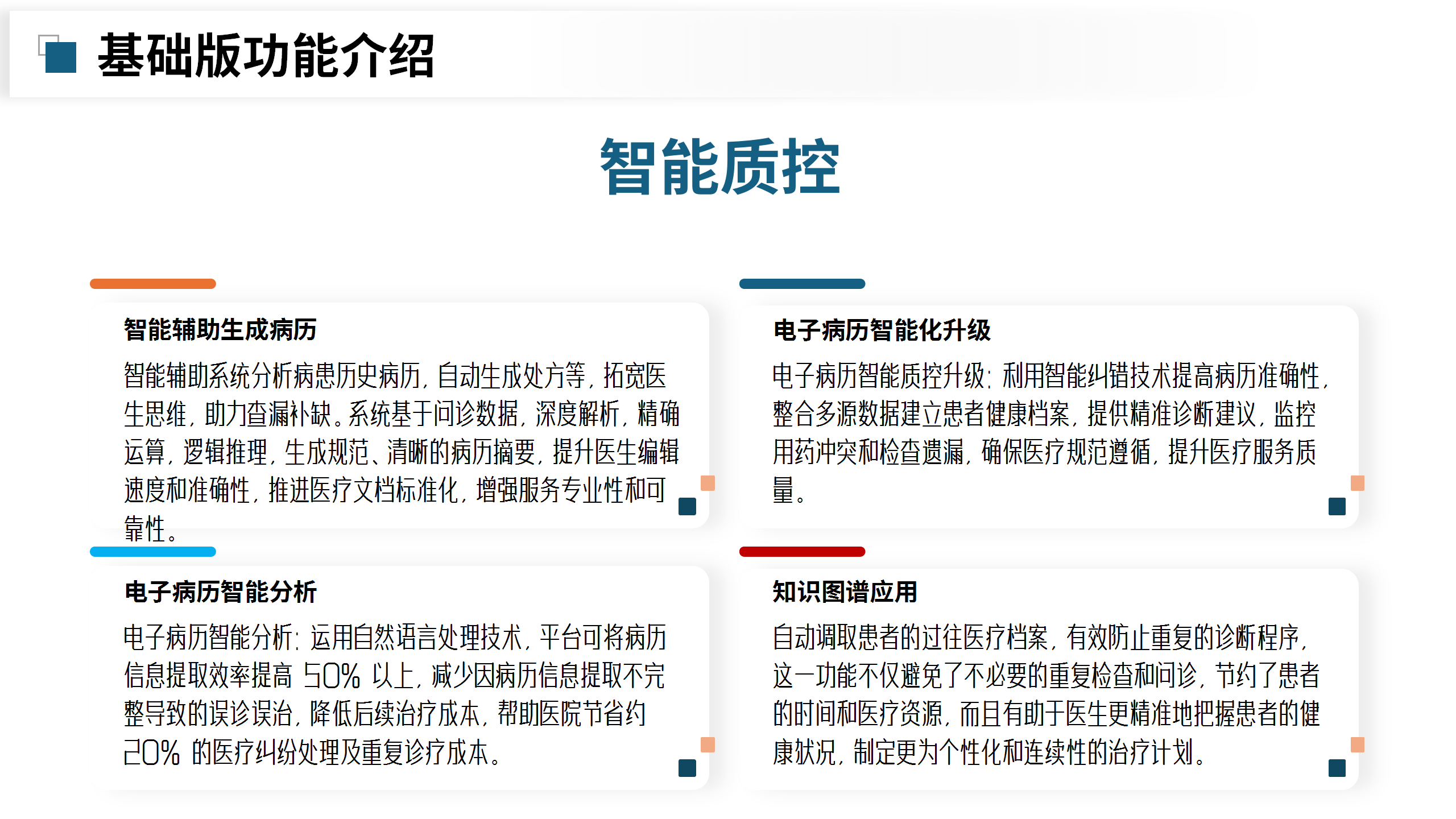 医院诊疗知识库大模型部署_09.png