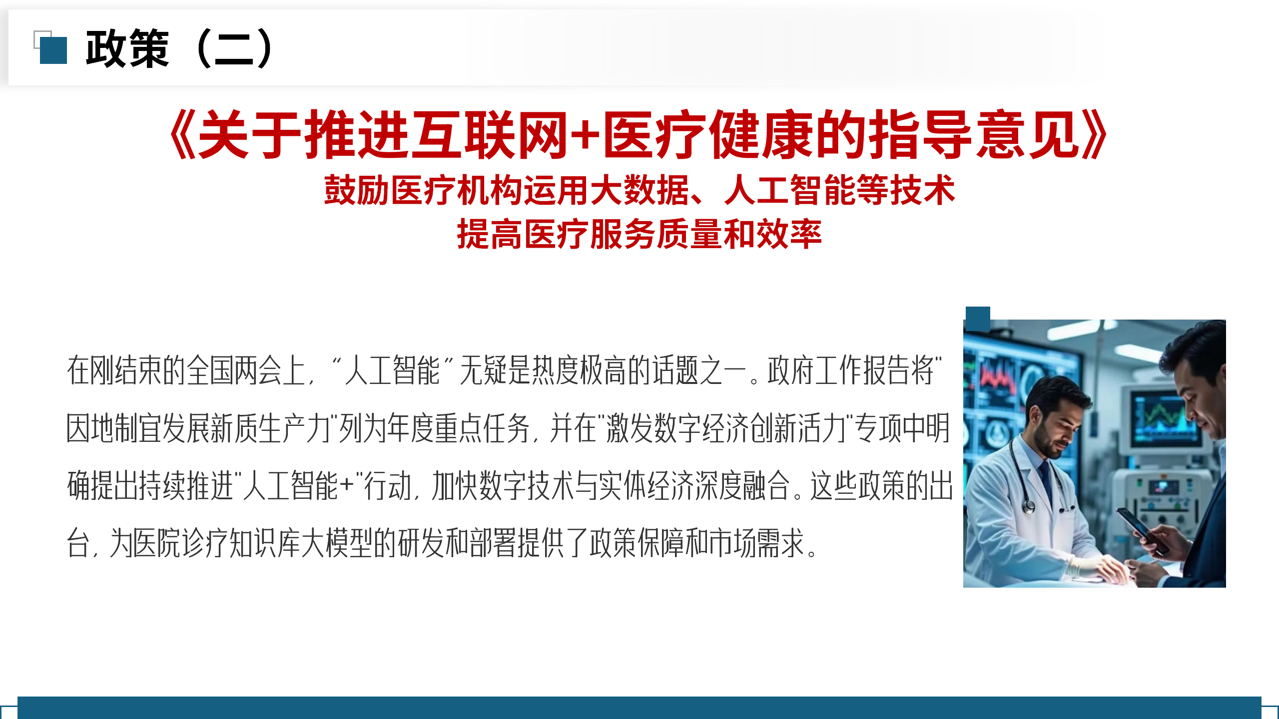 医院诊疗知识库大模型部署_05.png