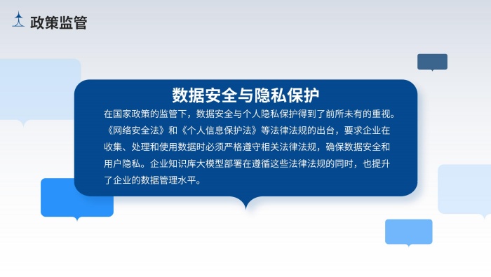 企业知识库大模型部署_22.jpg