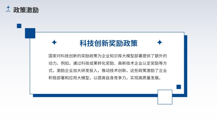 企业知识库大模型部署_23.jpg