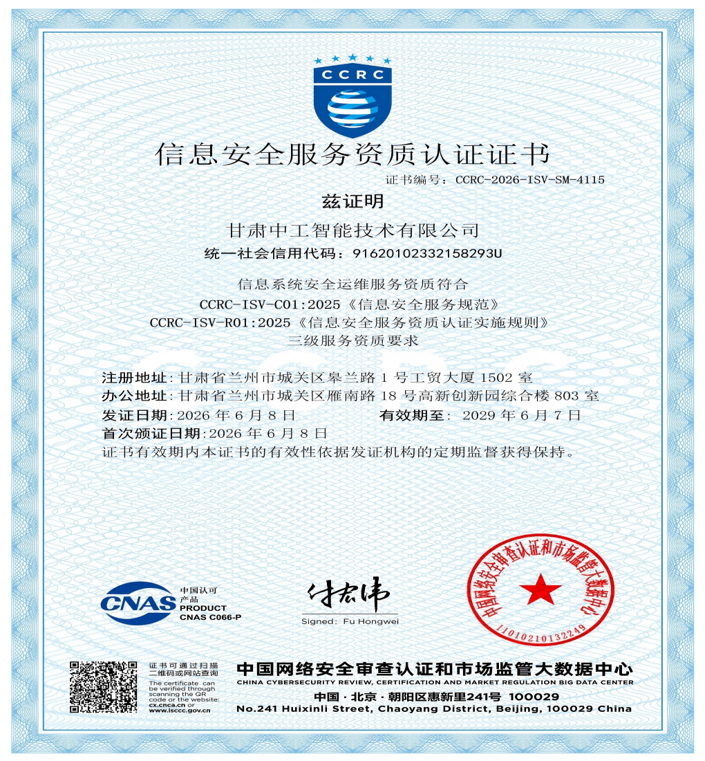 CCRC安全运维_01(1)(1).png